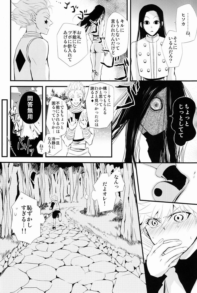 [Caramel Inu (Yuzu Caramel)] Aoni, Ochiru. (Hunter X Hunter) page 27 full