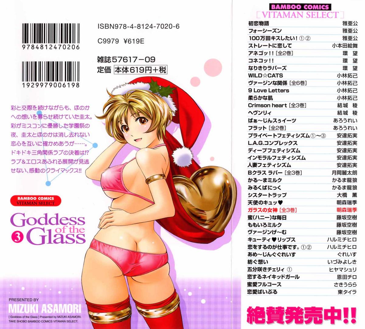[Asamori Mizuki] Glass no Megami Vol.3 page 2 full