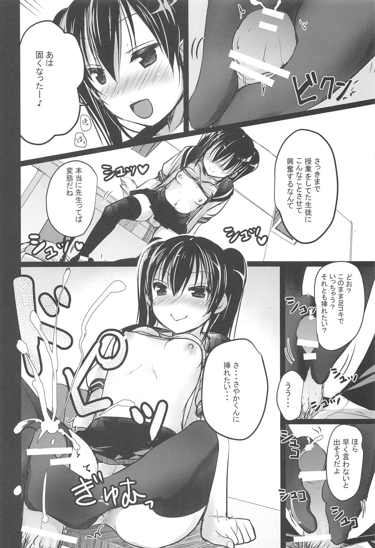 (C94) [Courmet-Nyankichi (Nekoyashiki Nekomaru)] Shoujo Kuukan - JC to Sensei ~Sayaka no Baai~ page 11 full