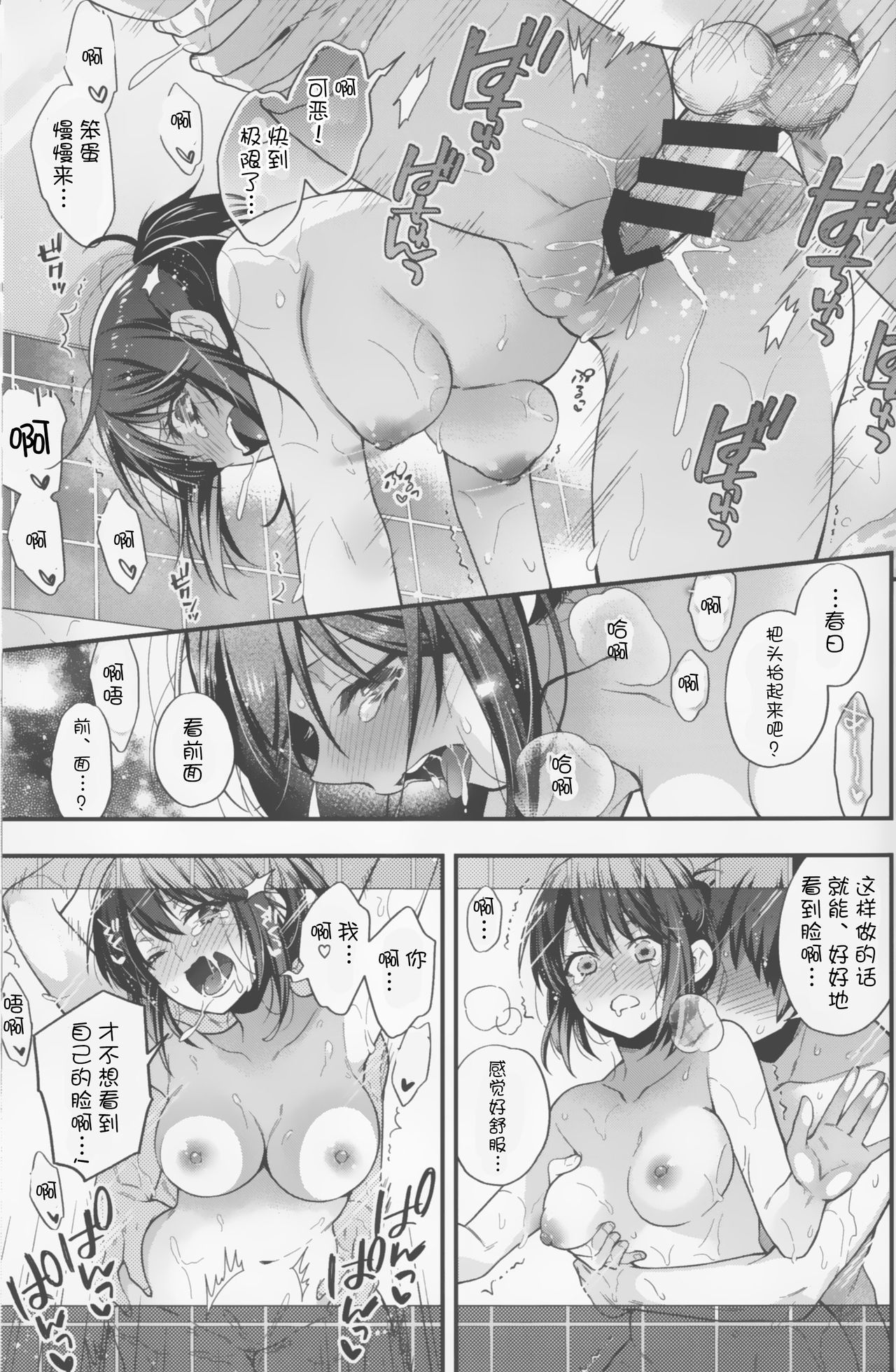 (Akihabara Chou Doujinsai) [Butajiru (Fujimura Q)] Haruhi wa Issho ni Hairitai - She wants to take a bath with him! (Suzumiya Haruhi no Yuuutsu) [Chinese] [v.v.t.m汉化组] page 26 full