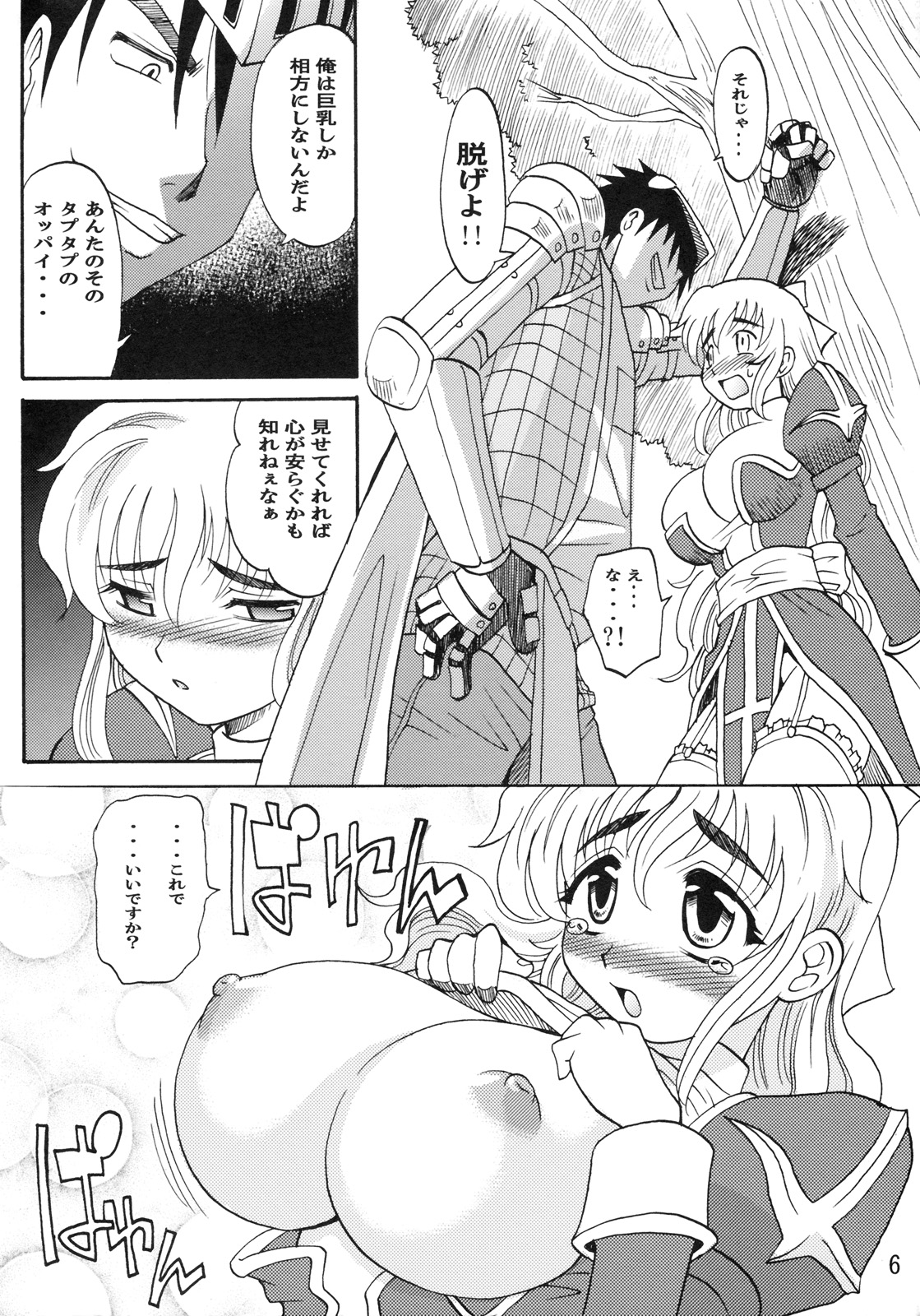 (C69) [Kitkaters (Takaoka Motofumi)] HIGHER-HIGH (Ragnarok Online) page 7 full