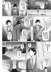 [Shirano Jin] Inaka no Penshon (COMIC HOTMiLK Koime Vol. 15) [Chinese] [cqxl自己汉化] [Digital]