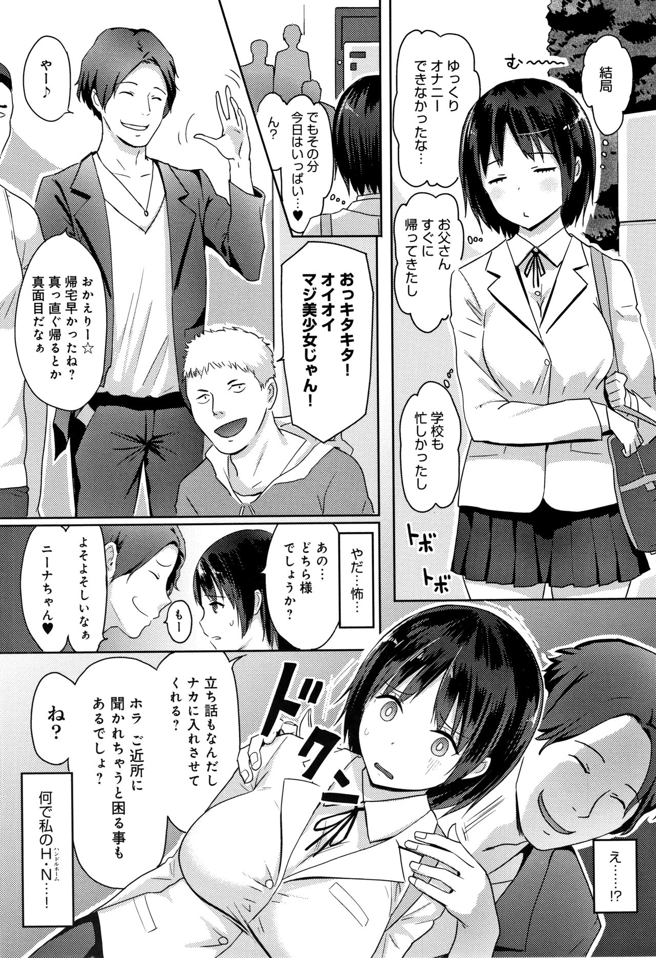 [Someoka Yusura] Hamerarete Wakarukoto. page 68 full