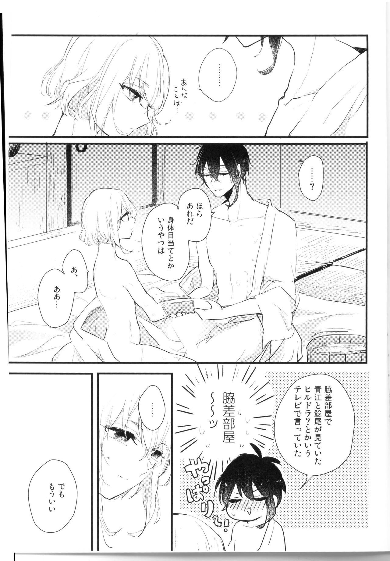(Senka no Toki Hibana 11) [marigold (Momoe)] Ore wa Mikazuki no Karada Meate nanka ja Nai (Touken Ranbu) page 42 full