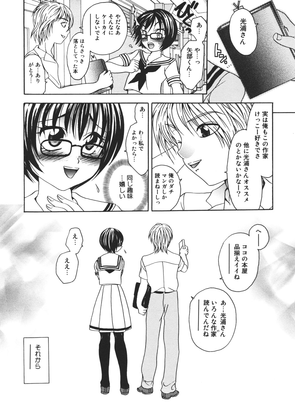 [Matsutou Tomoki] Hametsu Kairo page 24 full