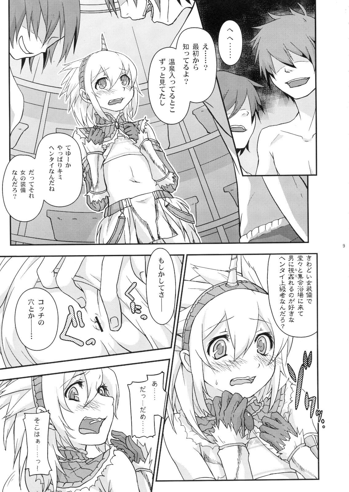 (C80) [Tra-Tama(ry (Ttuunn)] Josou Kirin Soubi ga Yukumo-mura ni Asobi ni Kitara Shuukai Yokujou no Hunter-tachi ni Rape Sarechaimashita. (Monster Hunter) page 7 full