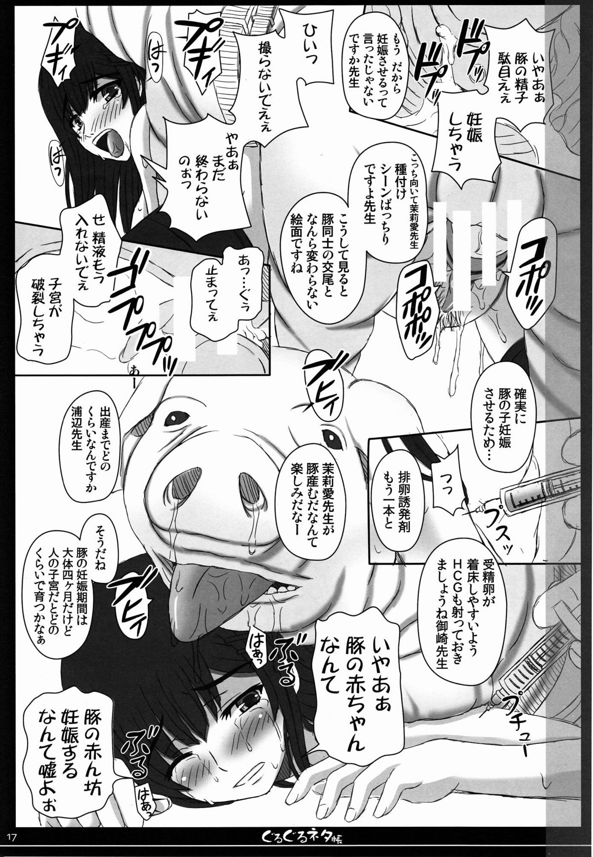 (C80) [Shiawase Kyouwakoku (Shiawase no Katachi)] Shiawase no Katachi no Guruguru Netachou 80 (Original) page 18 full