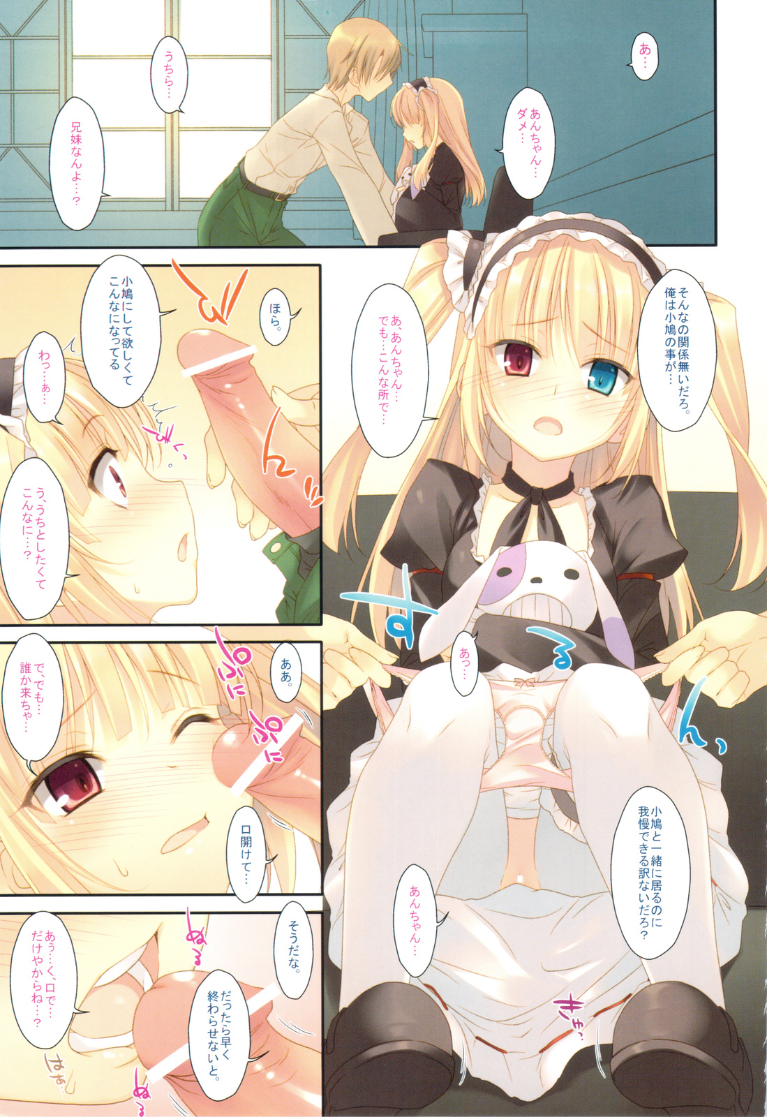 (C81) [TIES (Takei Ooki)] Kobato no Naisho. (Boku wa Tomodachi ga Sukunai) page 2 full