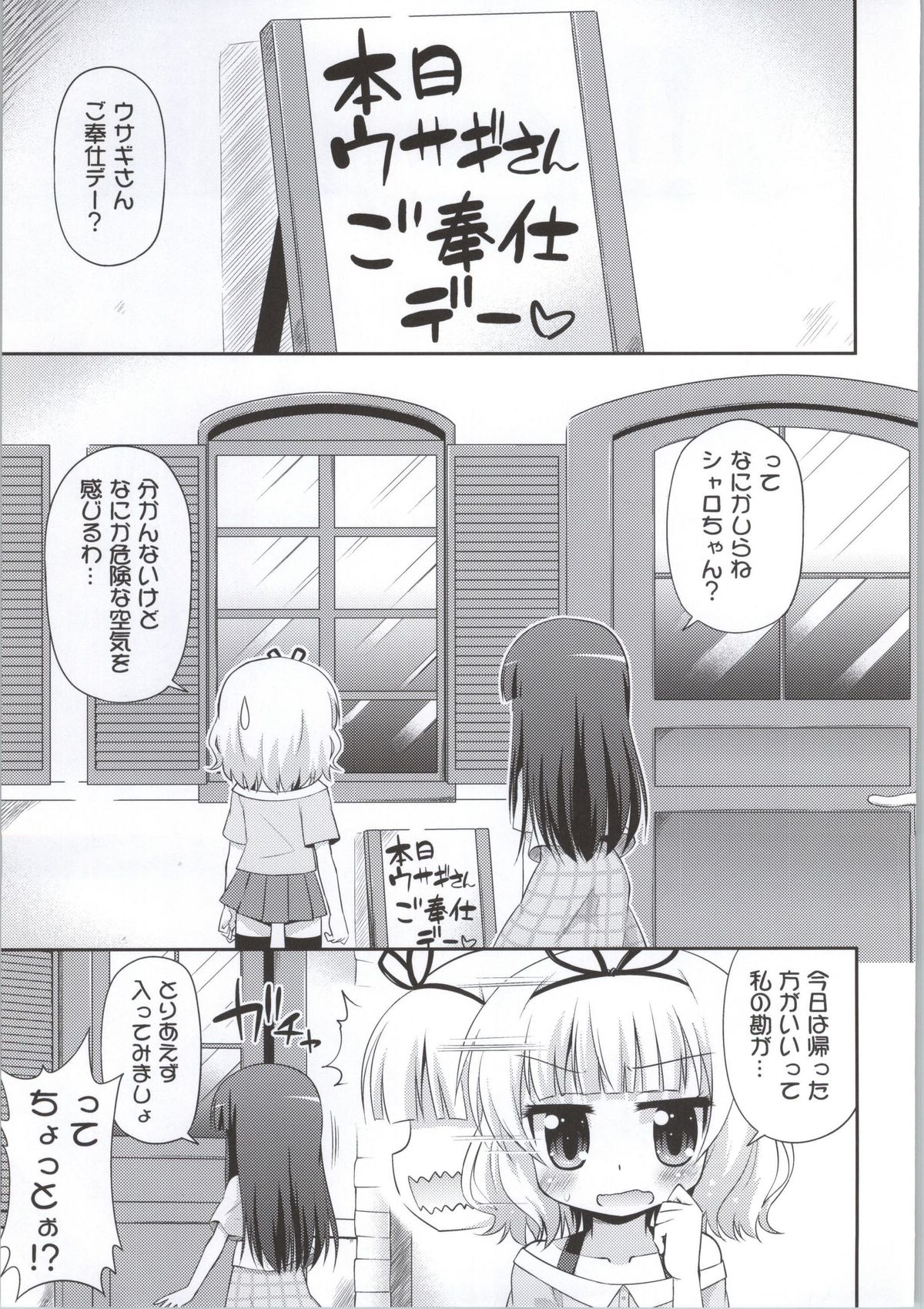 (C86) [Saihate-Kukan (Hino Hino)] Gochuumon wa Watashi-tachi desu ka? - Is the order us? (Gochuumon wa Usagi desu ka?) page 2 full