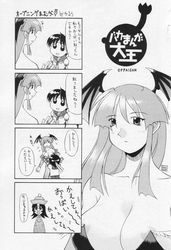 (C61) [Chikauo Yakkyoku (Karura, Himukai Yuji)] Yume no Hinnyuu Oukoku (Street Fighter, Vampire Savior [Darkstalkers]) page 2 full