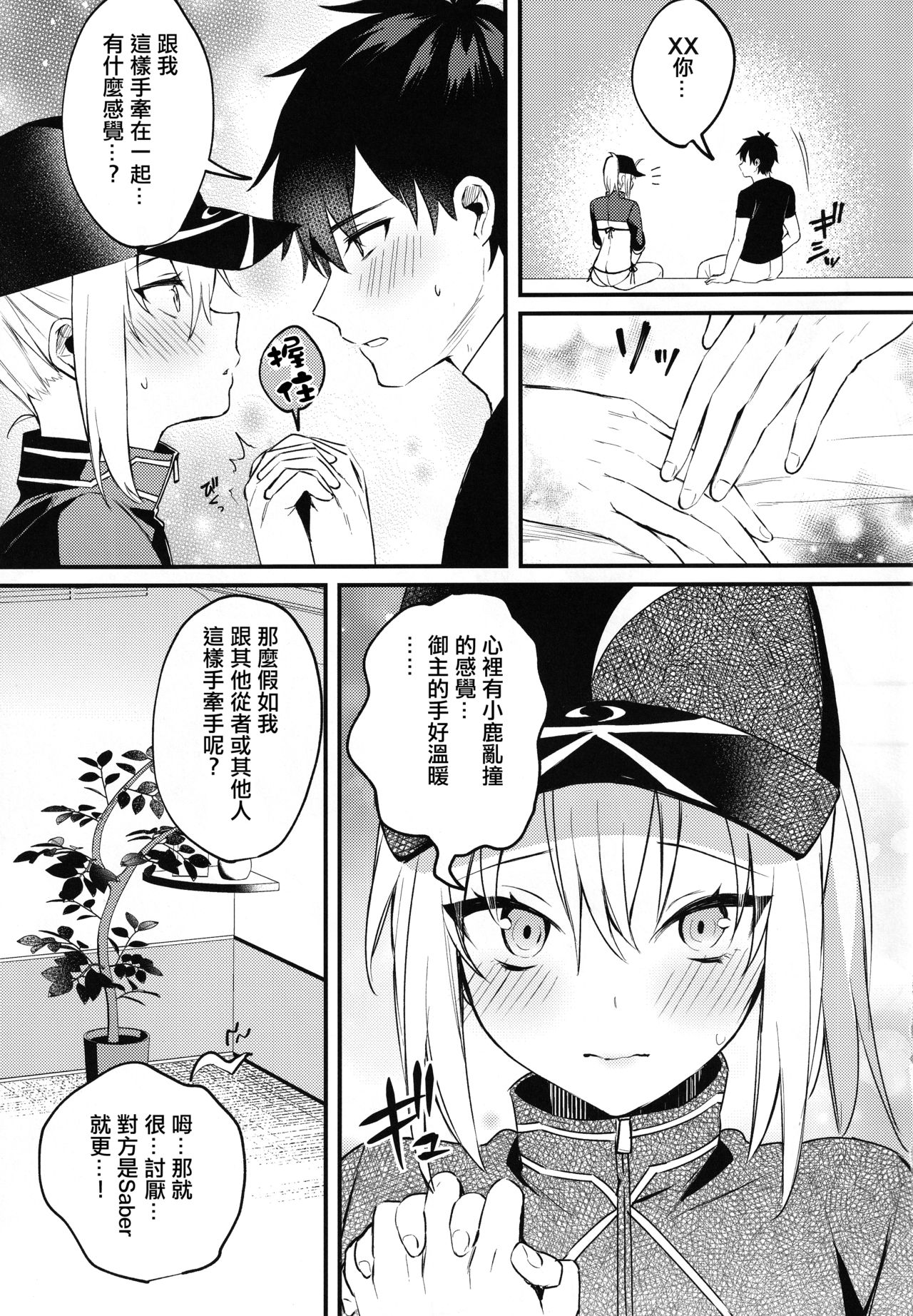 (C97) [Osenbei no Mori (Danimaru)] Suki wo Oshiete Master-kun - Tell Me the Love, Master (Fate/Grand Order) [Chinese] [日祈漢化] page 4 full