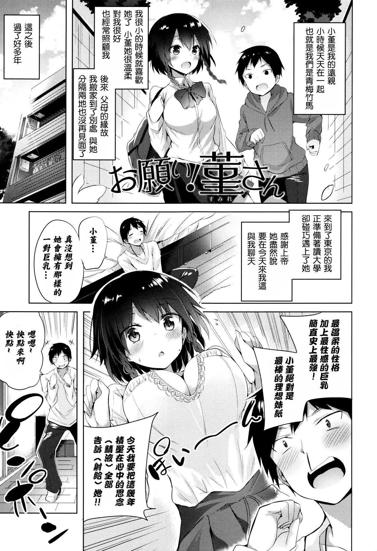 [kakao] Suki Suki Machine Gun! [Chinese] [结城铃兰个人重嵌] page 12 full