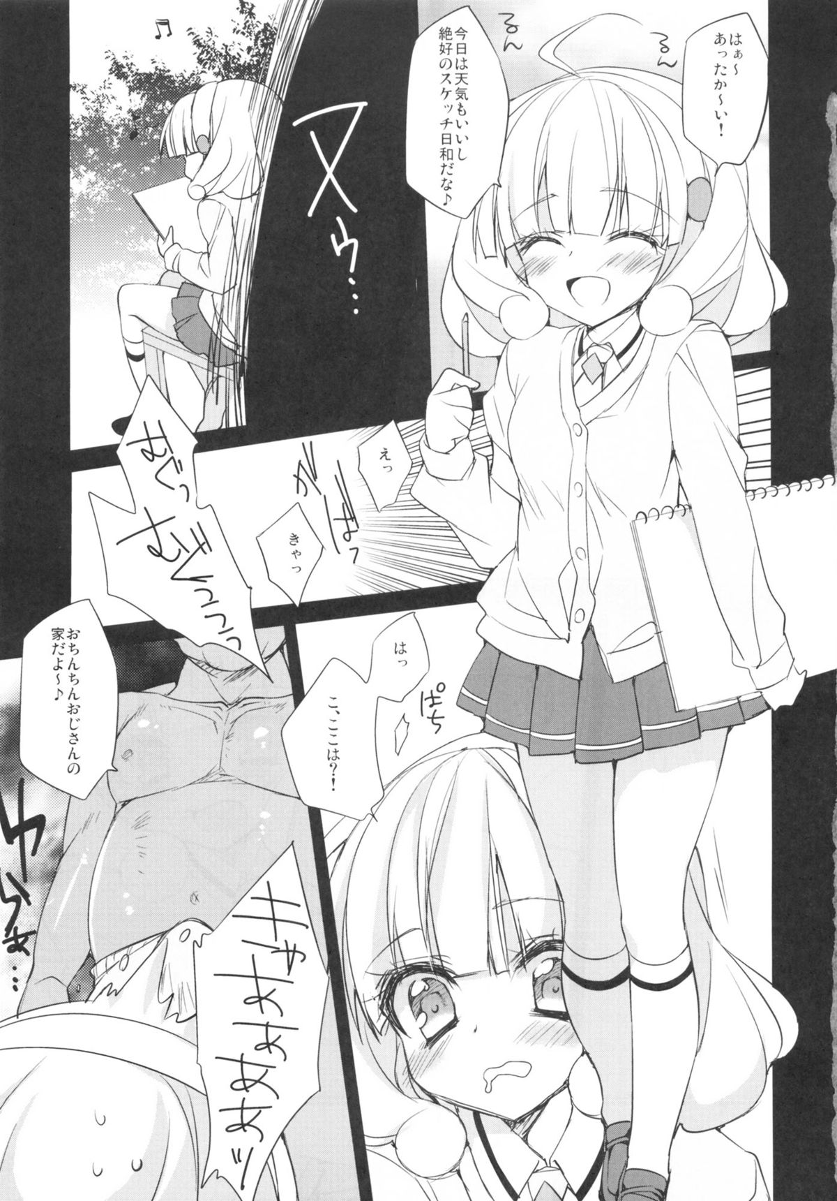 (COMIC1☆6) [ANAPOM (Anapon)] Yayoi-chan to Ojisan no Peace na Hibi (Smile Precure!) page 4 full