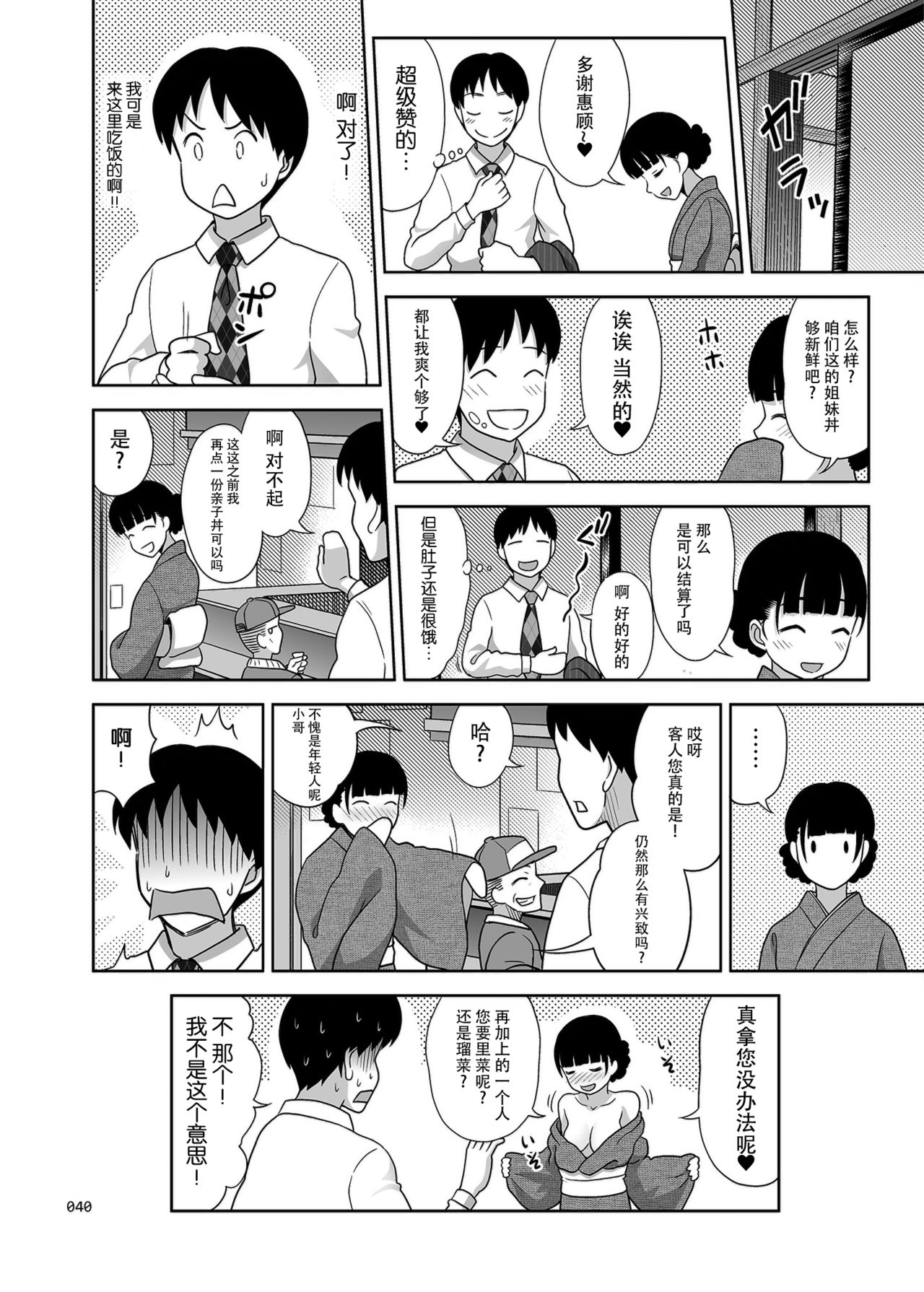 [antyuumosaku (malcorond)] Shimaidon Itadakimasu [Chinese] [脸肿汉化组] [Digital] page 40 full