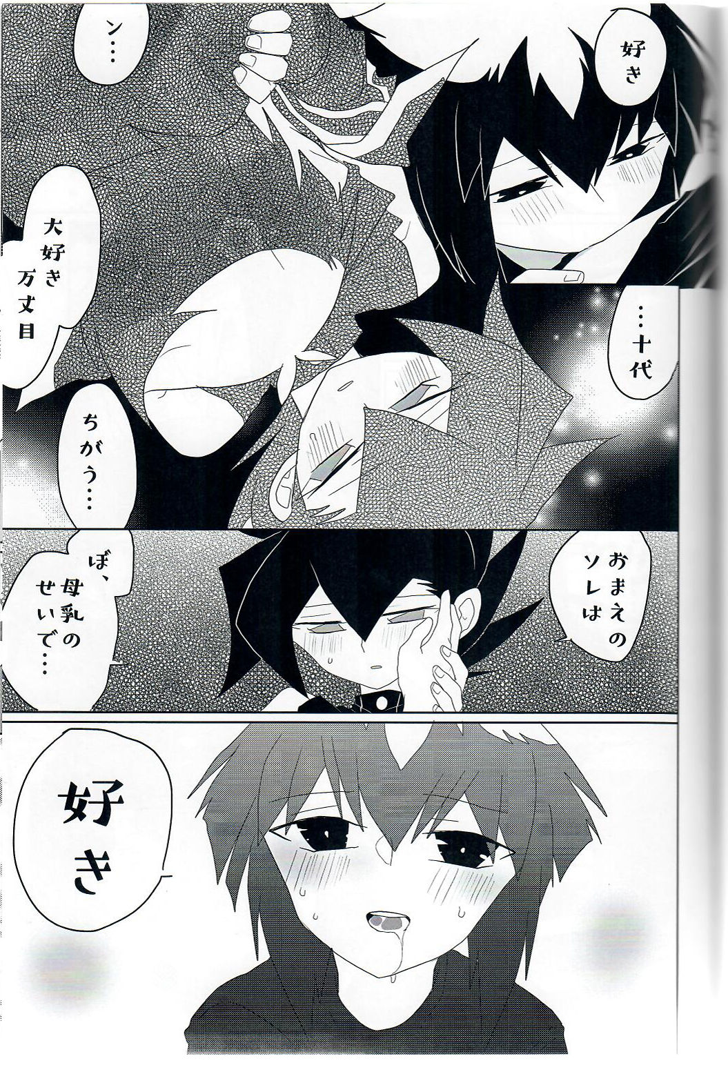 (Sennen Battle Phase 20) [Youniku Bokujou (Ramu)] Gunjou Grotesque (Yu-Gi-Oh! GX) page 28 full