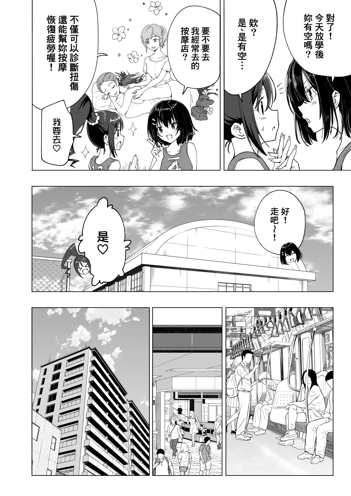 [Kamikadou (Ginyou Haru)] Seikan Massage ni Hamatte shimatta Volley-bu Joshi no Hanashi ~Zenpen~ [Chinese] [therethere個人翻譯&嵌字] [Digital] page 11 full
