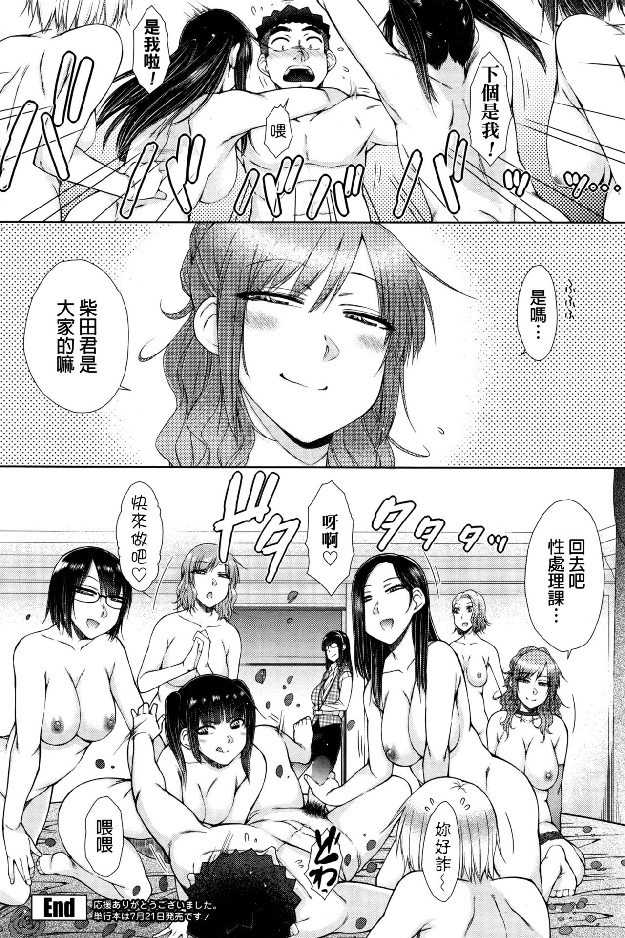 [Igarashi Shouno] Zetsurin Danshi no Harem Seikatsu [Chinese] page 165 full