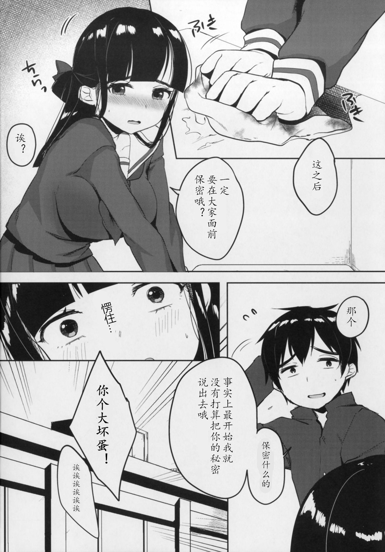 [Booblian (BTtamako)] Himitsu no Tights | 秘密的黑丝 [Chinese] [黄记汉化组] [Digital] page 25 full