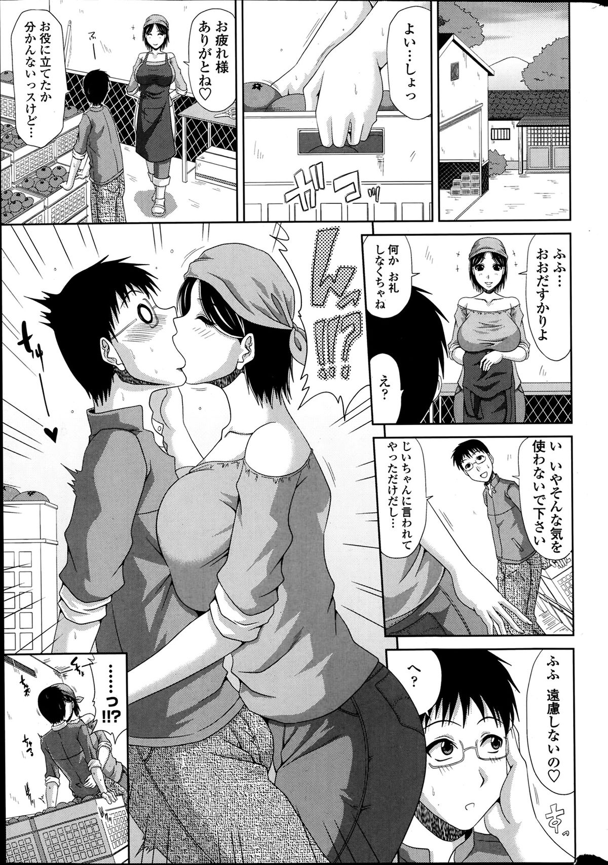 [Kai Hiroyuki] Boku no Yamanoue Mura Nikki page 5 full