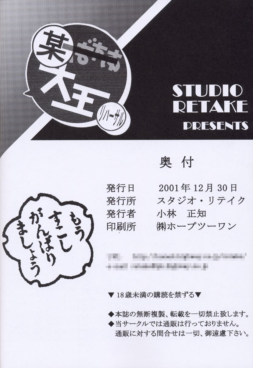 [Studio Retake] Boudaiou Rehearsal (Azumanga-Daioh) page 29 full