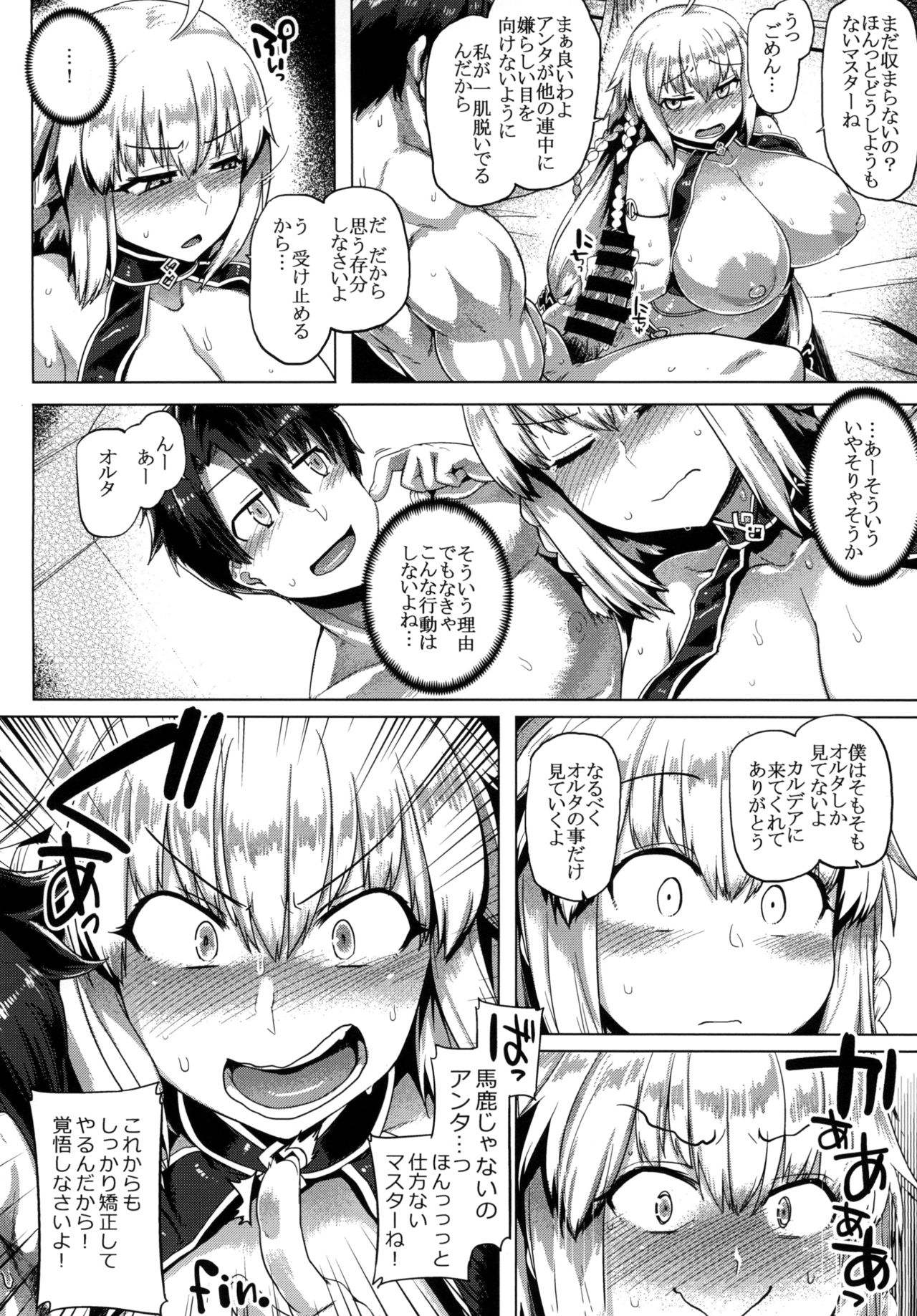 [Mahjong Yugen Co. Ltd 58 (Tabigarasu)] Makeruna!! Jeanne-chan (Fate/Grand Order) page 24 full