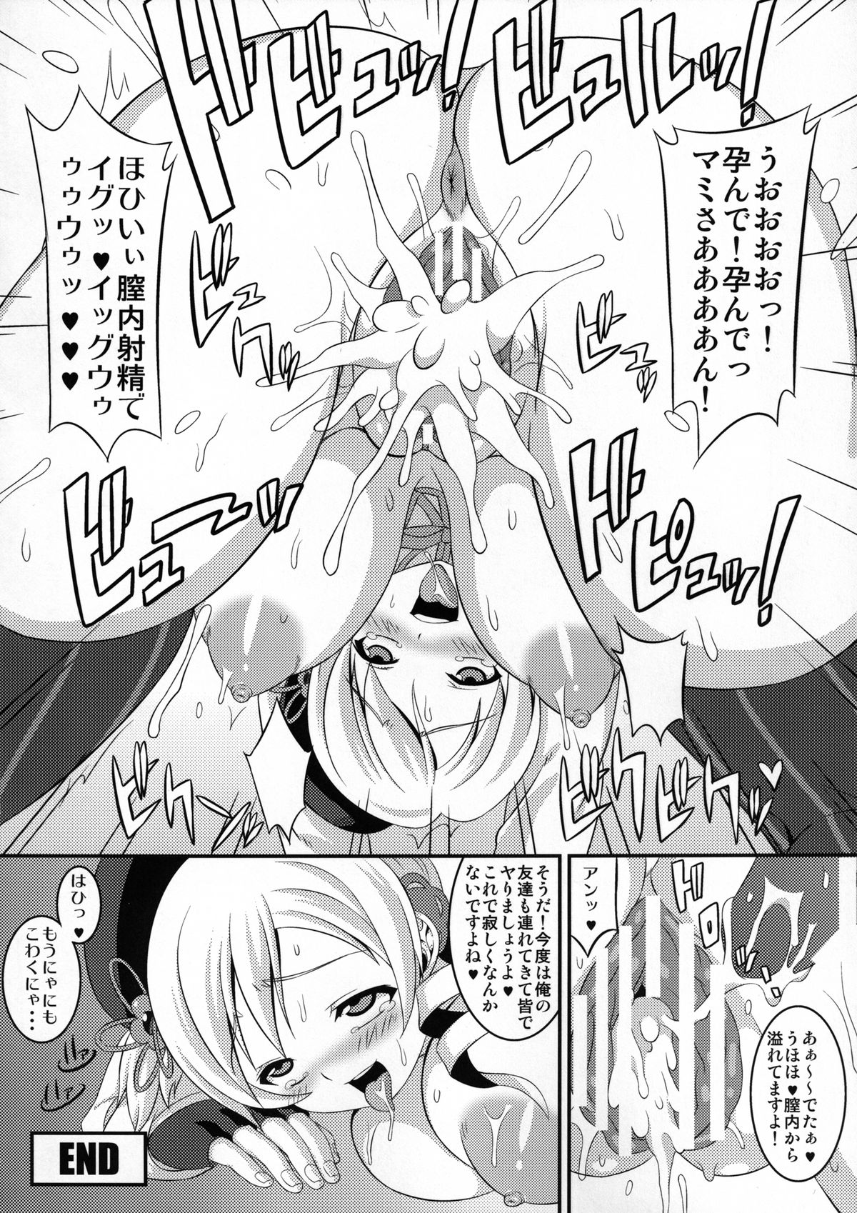 [Shisshou Koubou (Kisaragi)] Mahou Shoujo Tomoe Bitch (Puella Magi Madoka☆Magica) [Digital] page 20 full