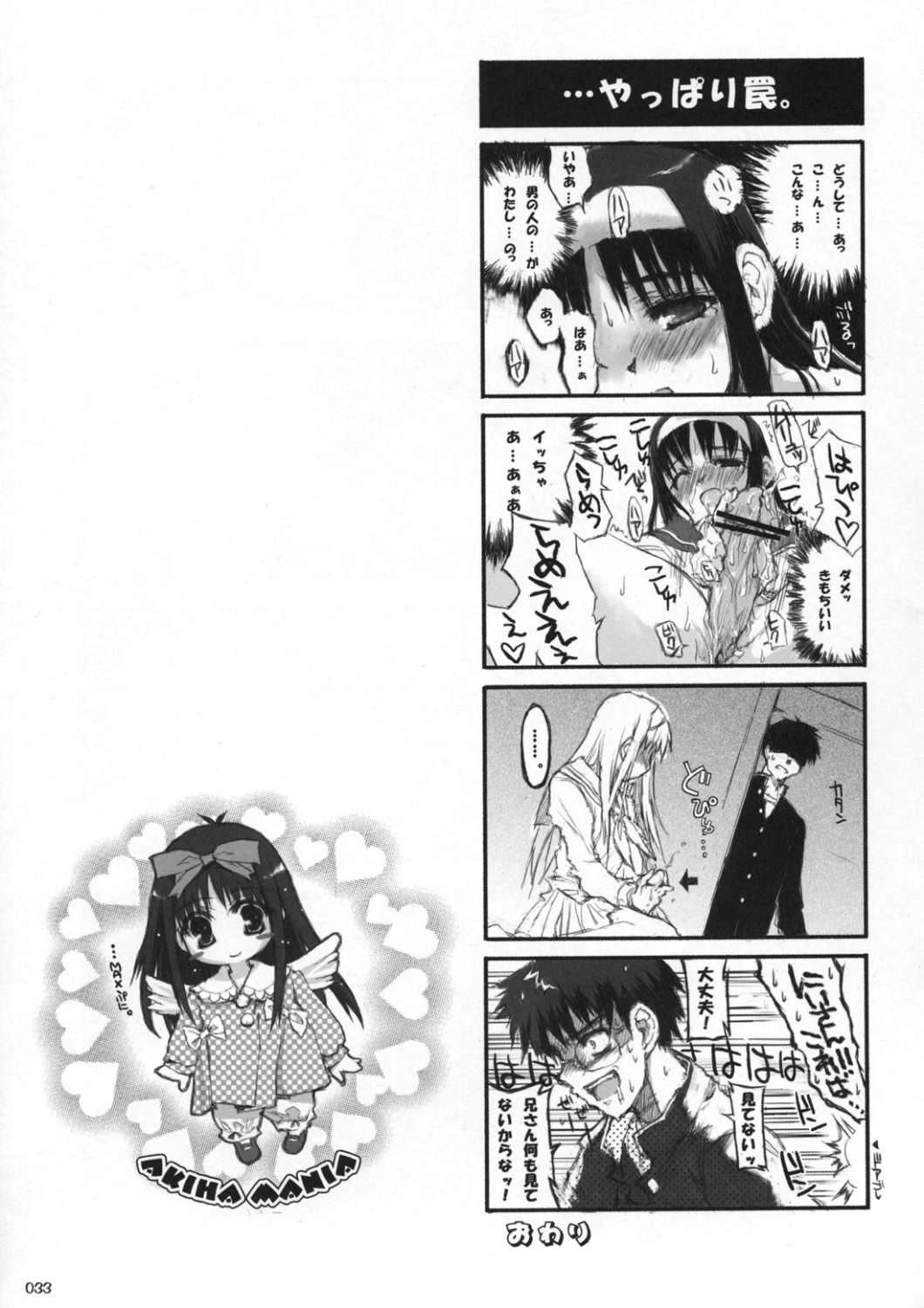 [Inochi no Furusato, Neko-bus Tei, Zangyaku Koui Teate] Akihamania [AKIHA MANIACS] (Tsukihime) page 32 full
