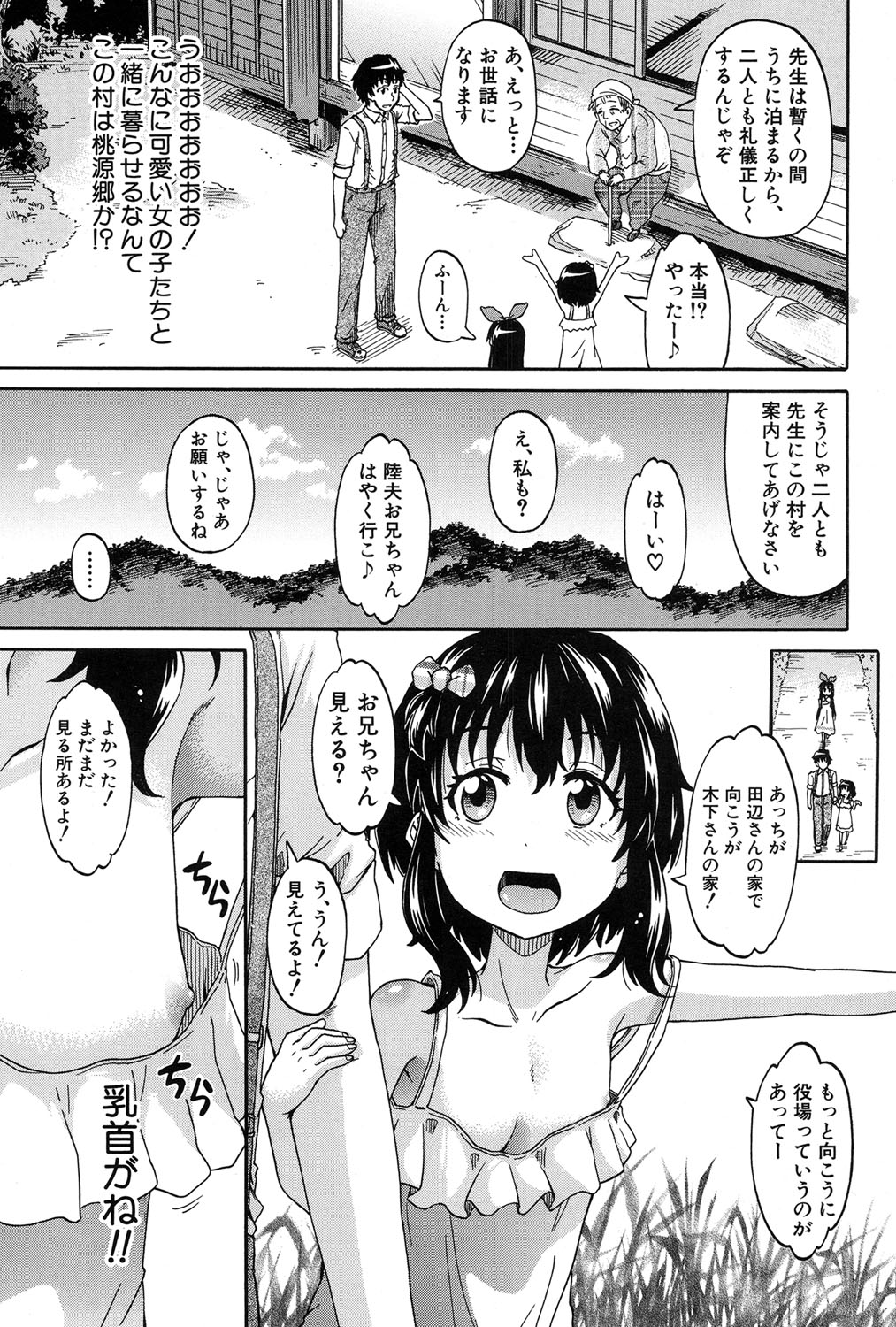 [Takashiro Go-ya] Genkai Syuuraku nite… page 5 full