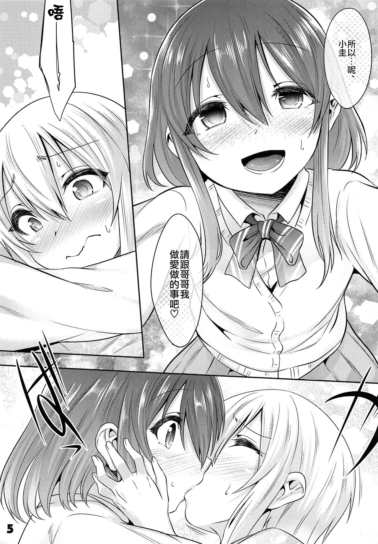 (C94) [EGO DANCE (Nanamatsu Kenji)] Onii-cha ga Ecchi de Komacchaccha [Chinese] [瑞树汉化组] page 4 full