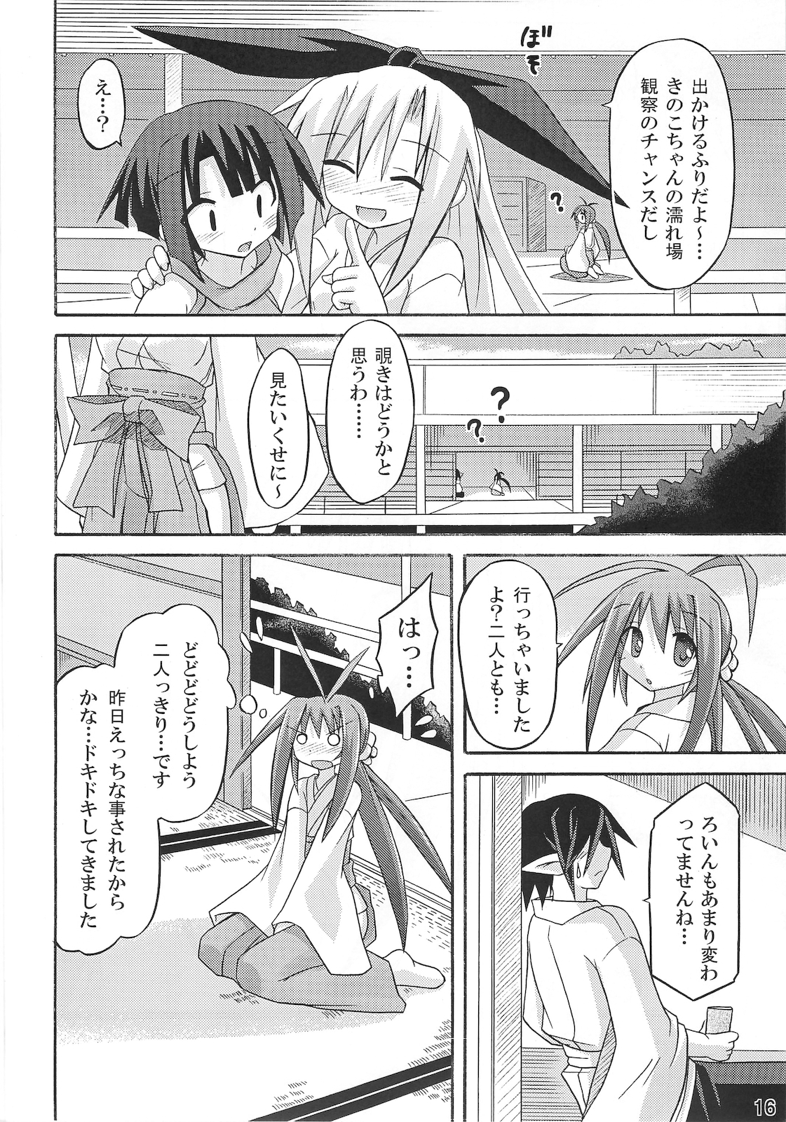 (C75) [Triple Pinch! (Suika)] freeze 10 Denshou page 16 full