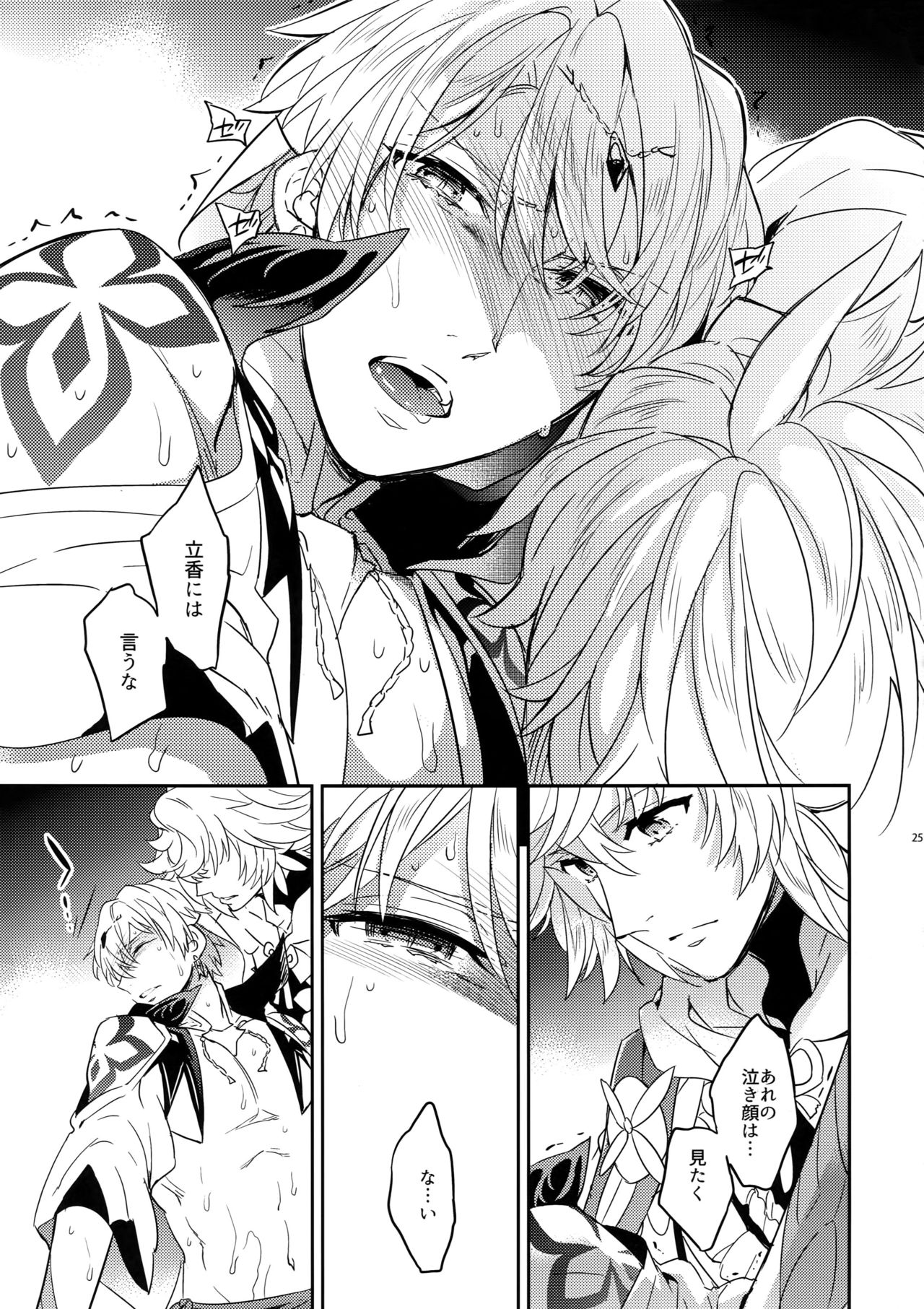 (C93) [Crazy9 (Ichitaka)] Shokushu × Casgill (Fate/Grand Order) page 23 full