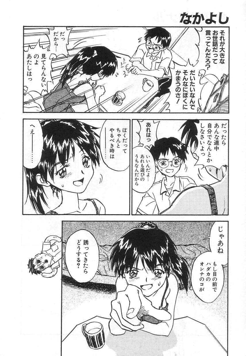 [Zerry Fujio] Nakayoshi page 16 full