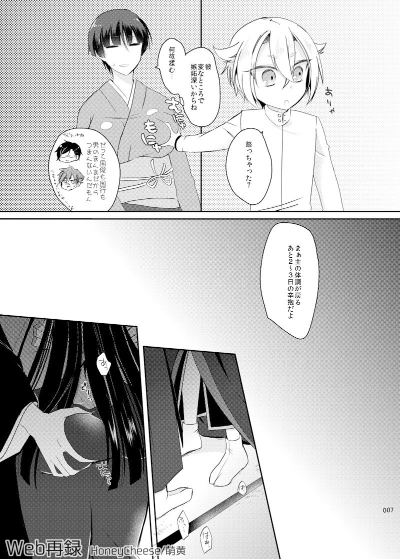 [HoneyCheese (Moegi)] たろじろ♀ (Touken Ranbu) [Digital] page 4 full