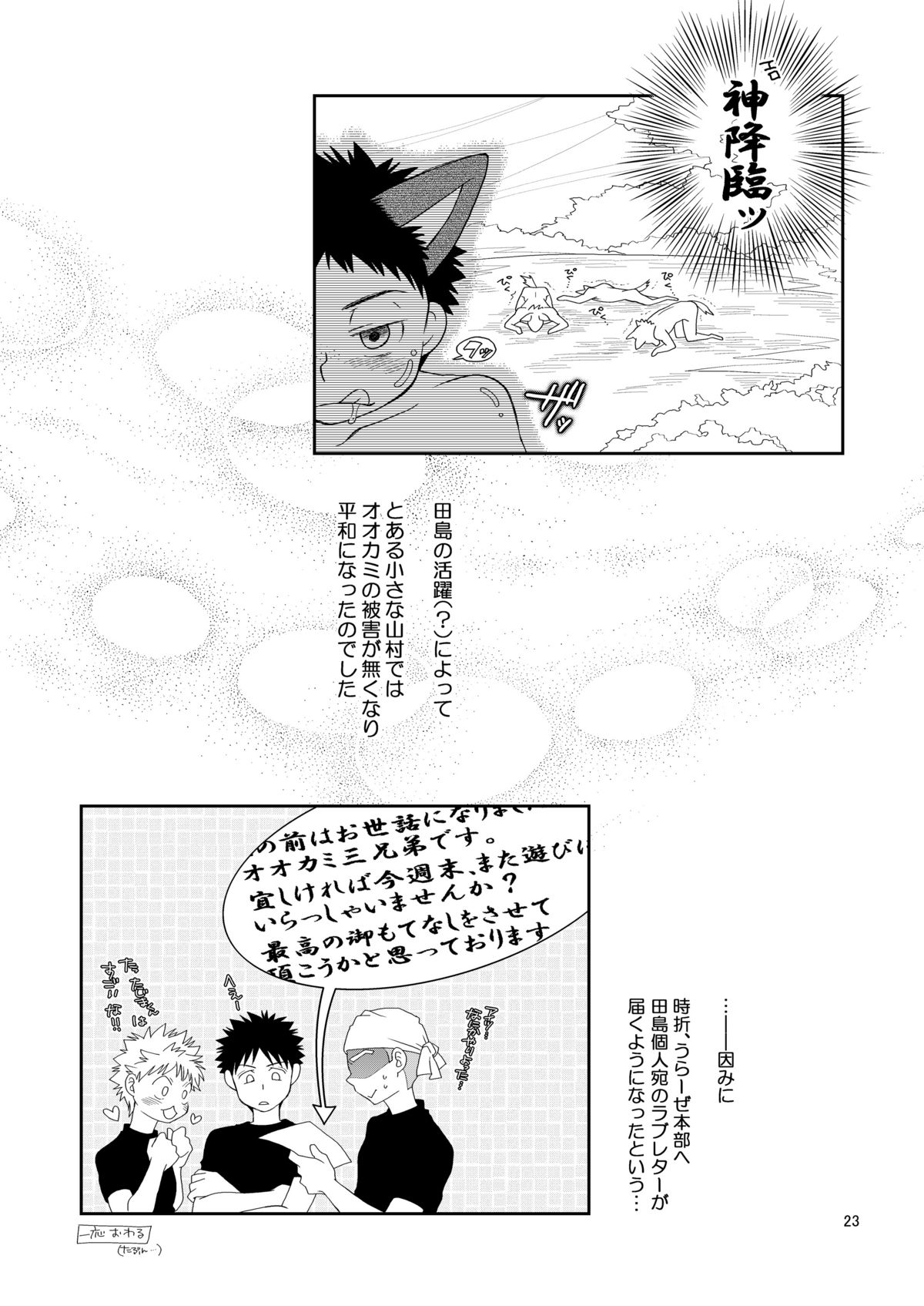 (Shotaket 7) [Blue Drop (Guri)] Sukimono (Ookiku Furikabutte) page 22 full