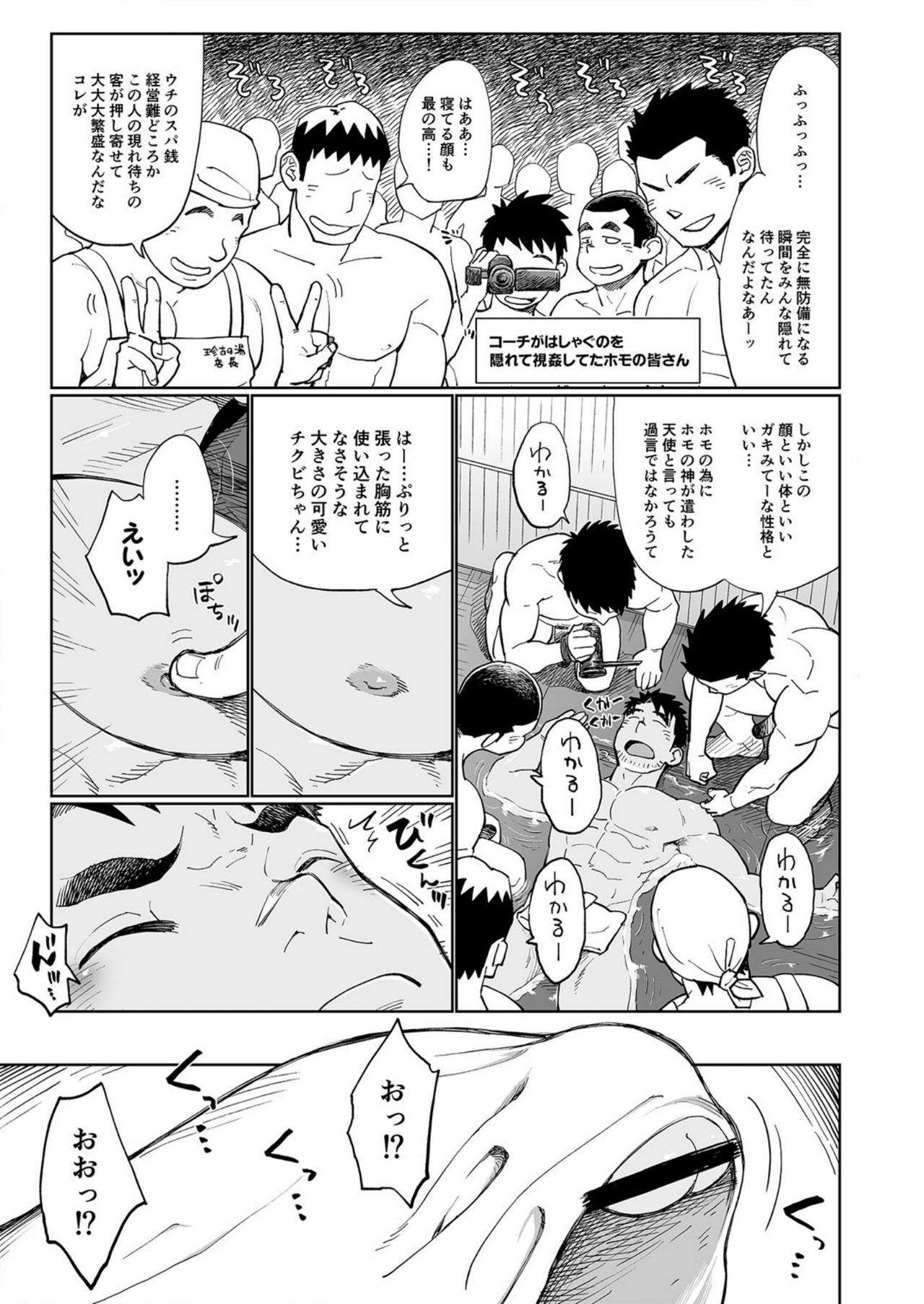 [Dokudenpa Jushintei (Kobucha)] Togawa Shio Coach no Dopyudopyu Suru Ichinichi [Digital] page 20 full