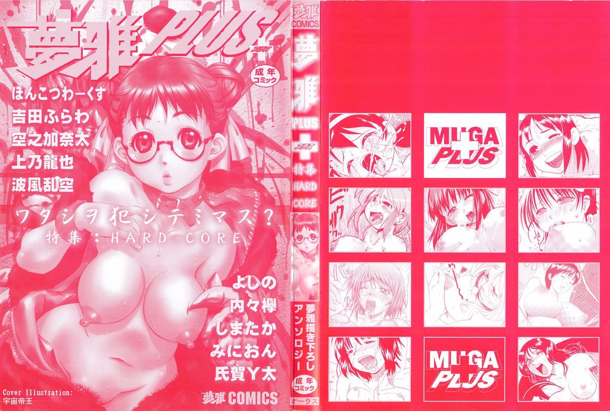 [Anthology] Muga Plus Tokushuu : Hardcore page 3 full