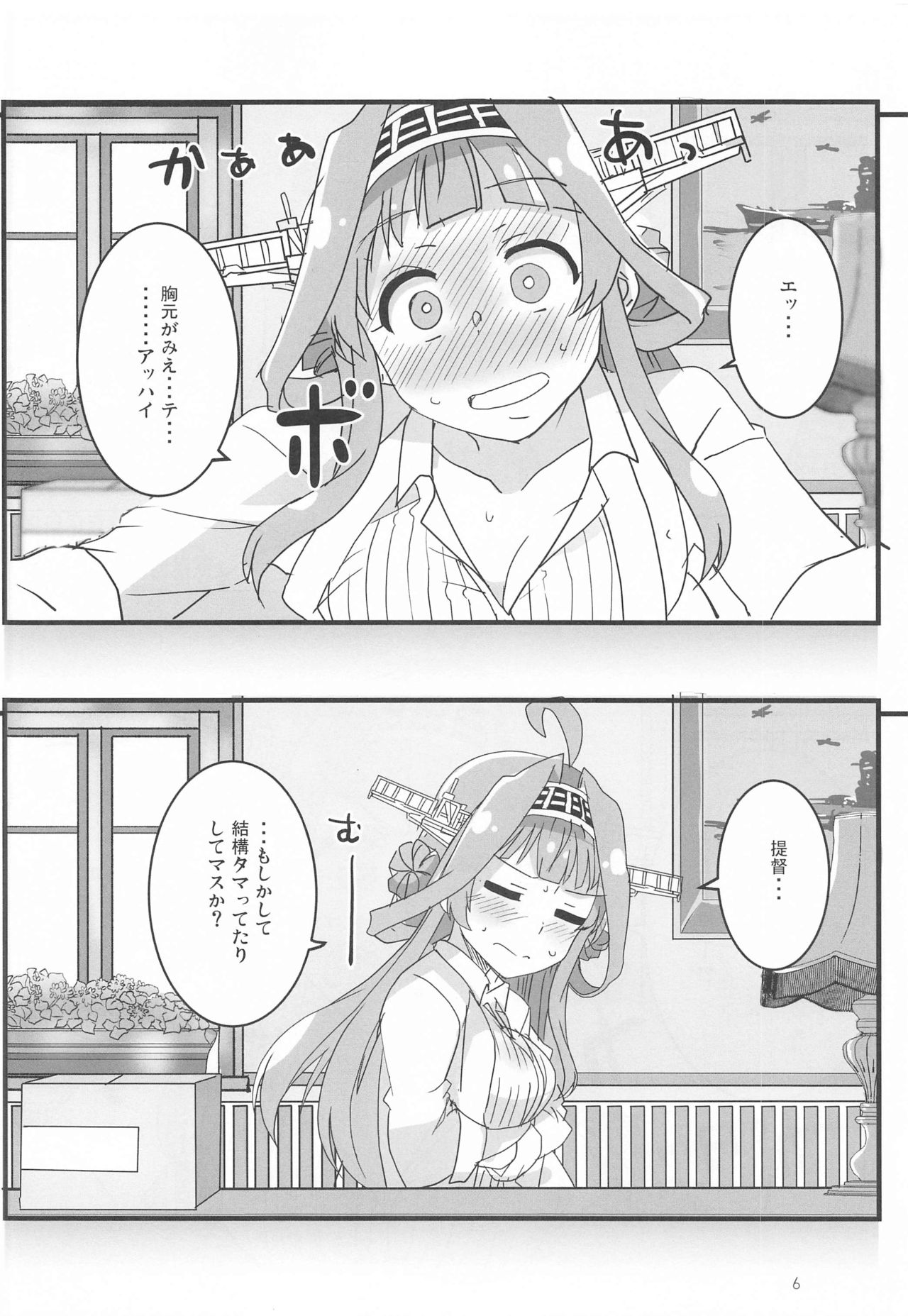 (Houraigekisen! Yo-i! Gunreibu Shuho) [Blue Mage (Aoi Manabu)] Remote Love (Kantai Collection -KanColle-) page 5 full