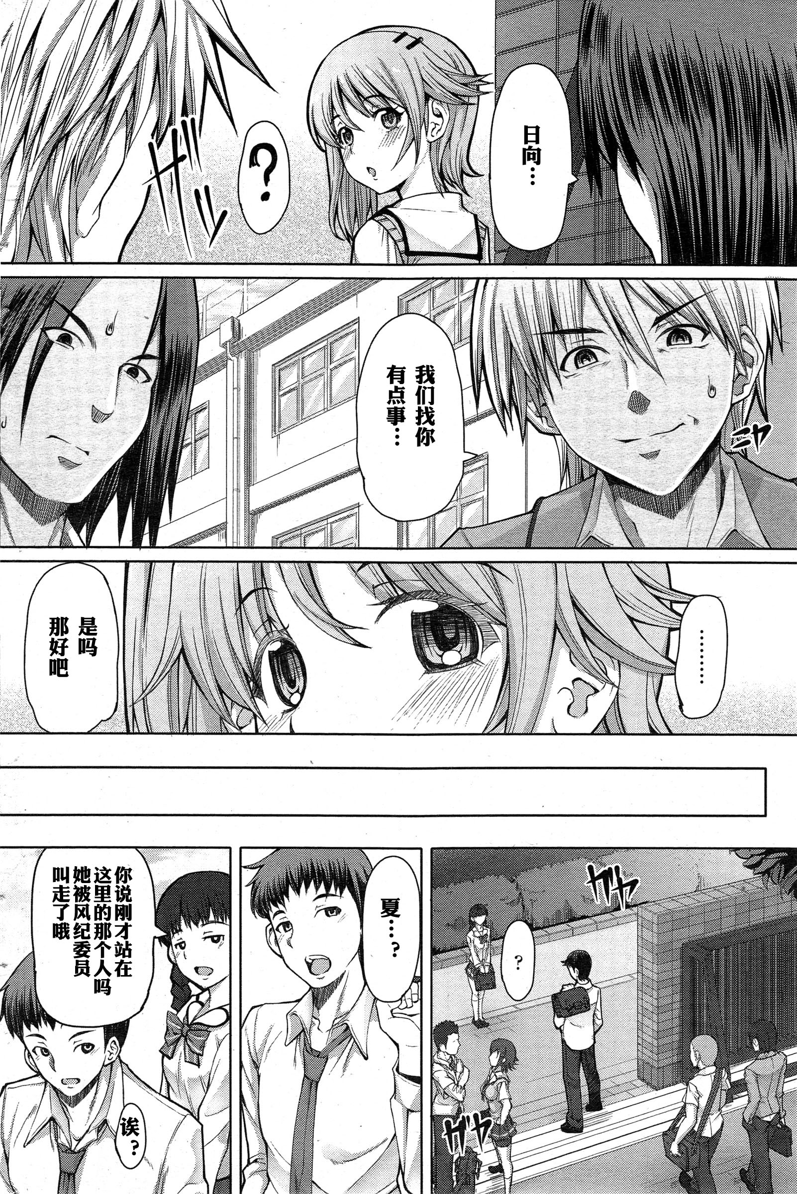 [RED-RUM] Houkago Shukujo-kai ~Sanshou Natsu~ + Higurashi no Koe [Chinese] [空想少年汉化] [Incomplete] page 13 full