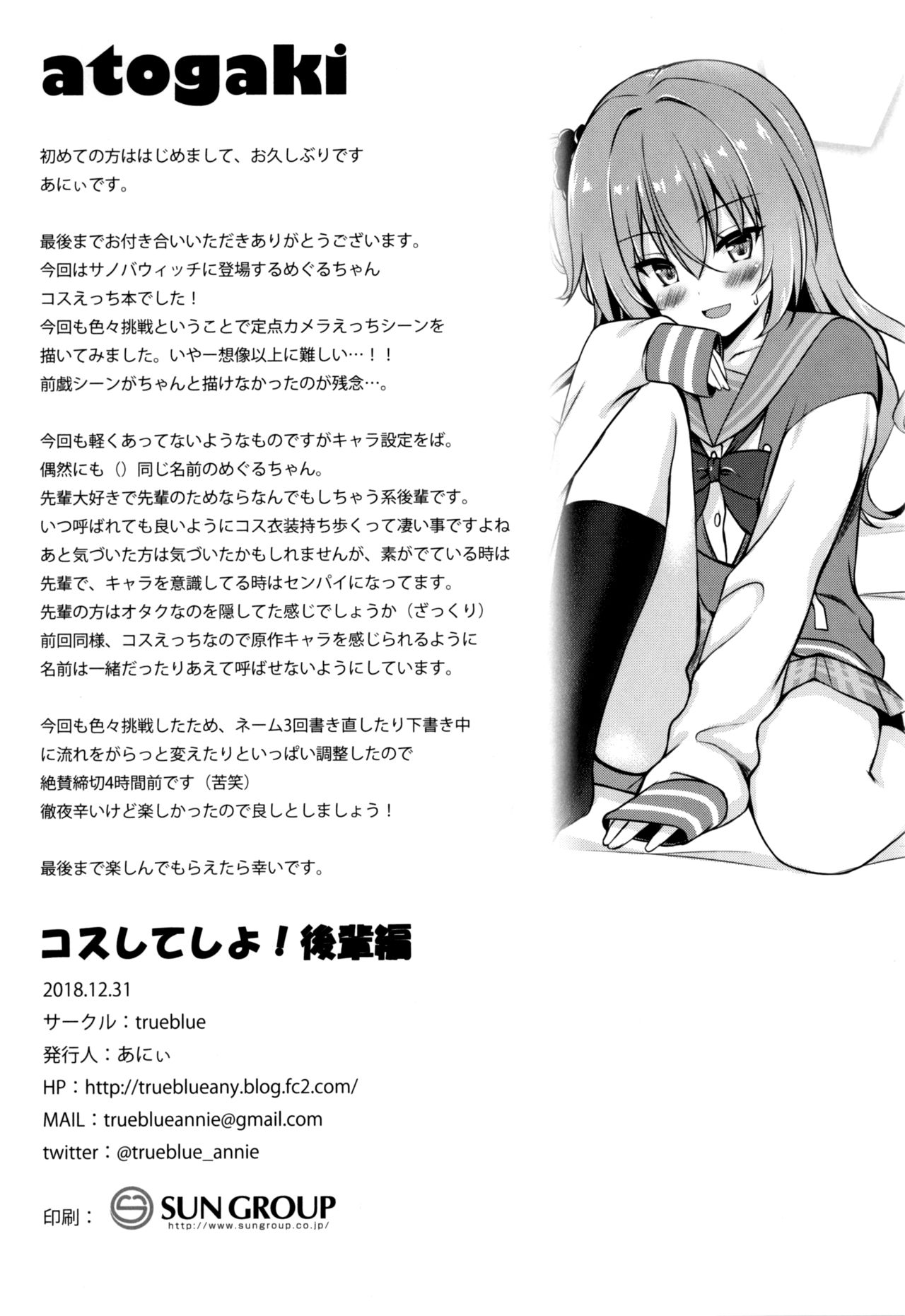 (C95) [trueblue (Annie)] Cos Shite Shiyo! Kouhai Hen | Let's Do It With Cosplay! Kouhai Edition (Sanoba Witch) [English] {Doujins.com} page 17 full