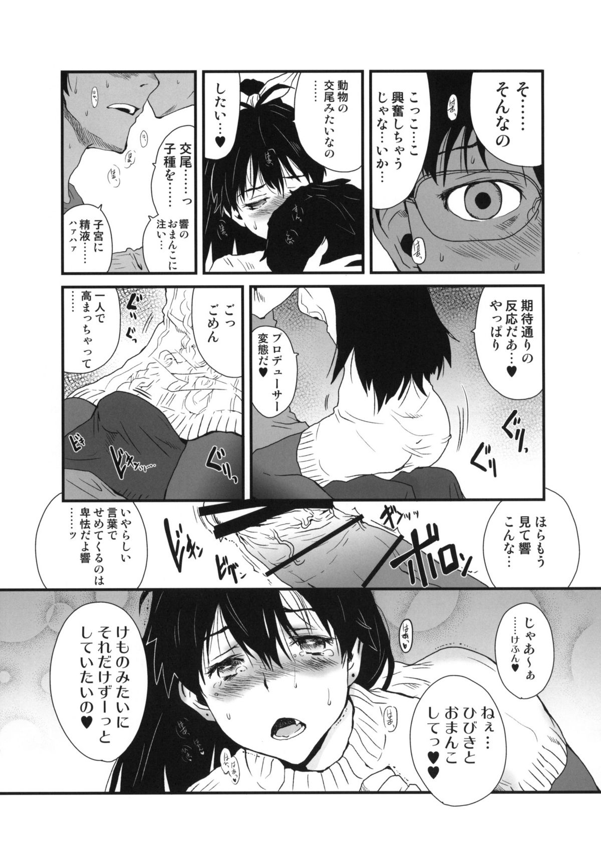 (C81) [pornostar (Tamaoki Benkyo)] Hibike Koi no Uta (THE IDOLM@STER) page 6 full