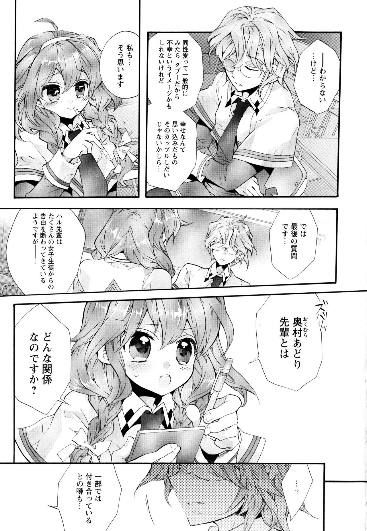 [Anthology] Aya Yuri Vol. 3 page 33 full