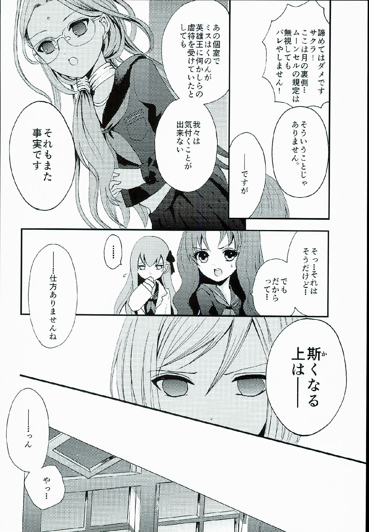 (Ou no Utsuwa 7) [Serani-203 (Neji Kakato)] ROOM x ROOM (Fate/EXTRA CCC) page 6 full