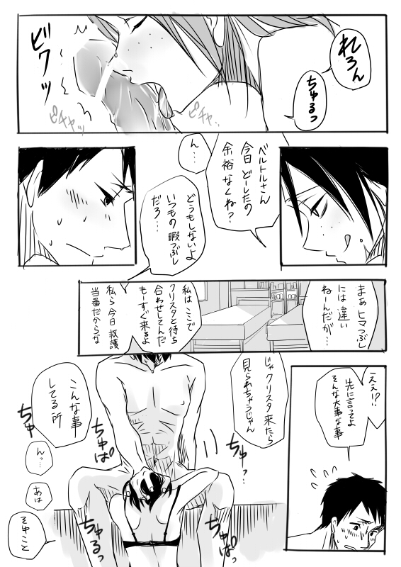 [HSU] Raikuru in Beruyumi (Shingeki no Kyojin) page 2 full