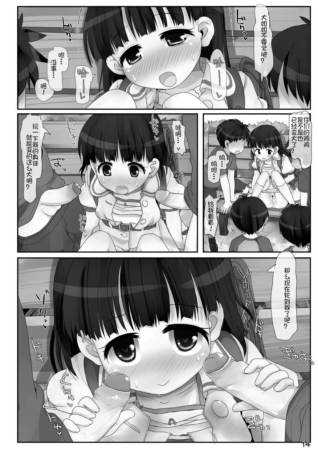 [Triple Pinch! (Hikami Izuto)] Kouen no Onee-san [Chinese] [澄木个人汉化] [Decensored] [Digital] page 14 full