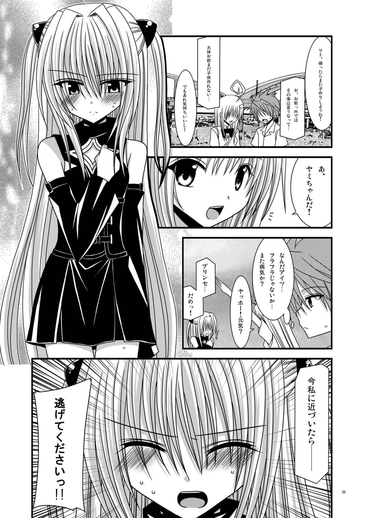 [valssu (Charu)] Over the Trouble!! II (To LOVE-Ru) [Digital] page 5 full