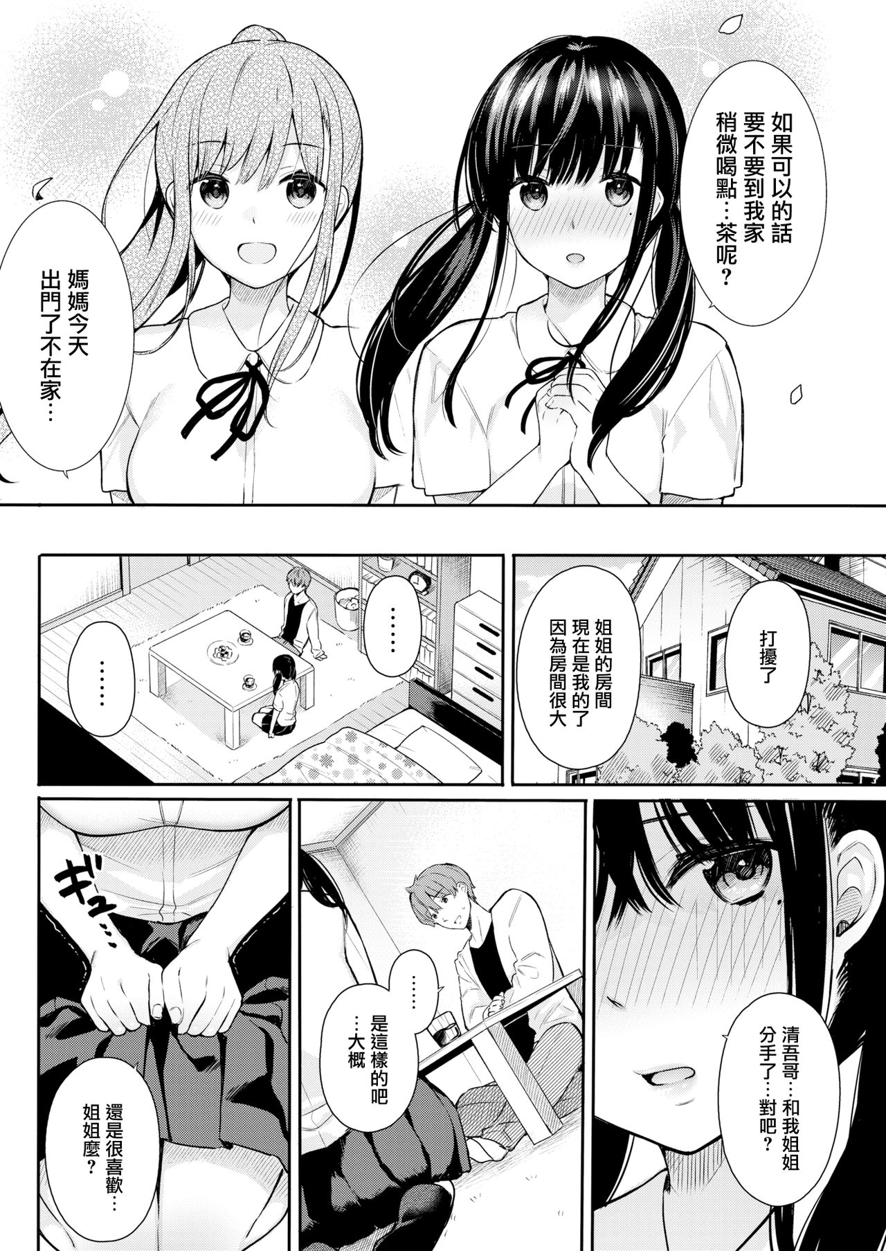 [Bekotarou] Usubeniiro no Omokage (COMIC Kairakuten BEAST 2019-07) [Chinese] [無邪気漢化組] [Digital] page 4 full