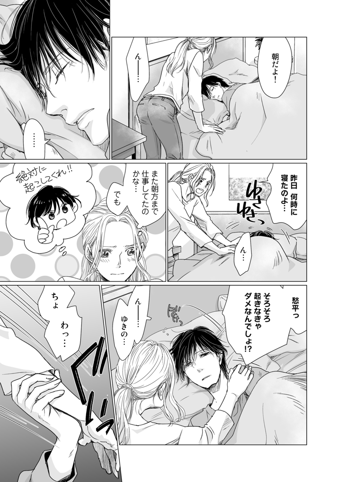 [片倉みっき] 初恋リテイク～ひとつ屋根の下で7年ごしの愛撫 第1-6話 page 56 full