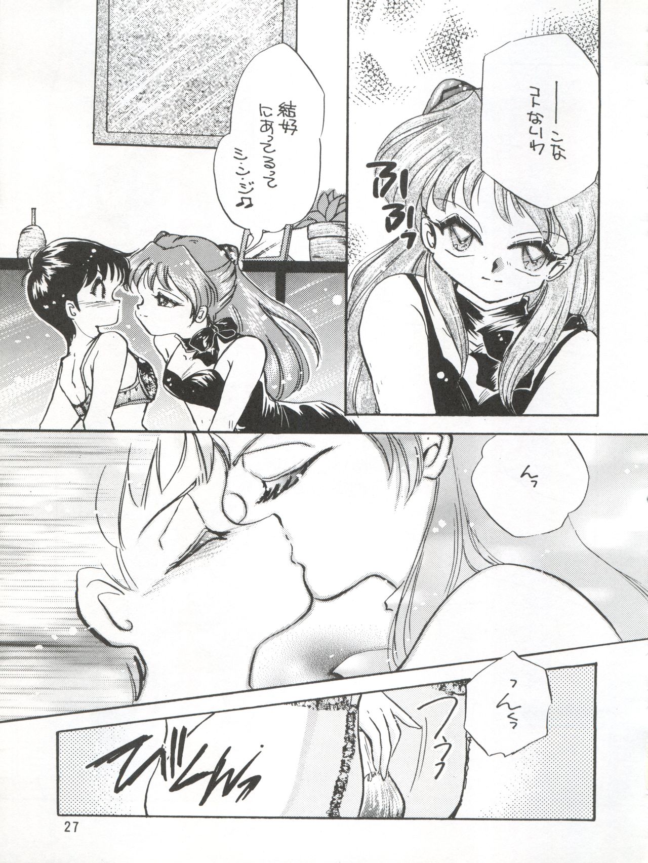 (CSP2) [Office Neko (Various)] MAX Vol. 3 (Neon Genesis Evangelion) page 25 full