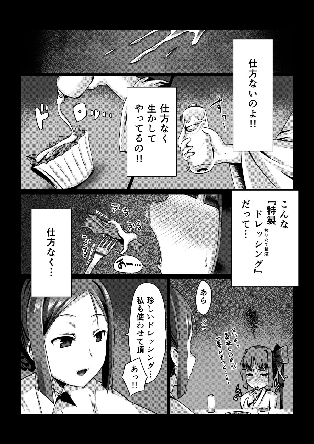 [Vpan's EXTASY (Satou Kuuki)] Madara no Nie Hime [Digital] page 7 full