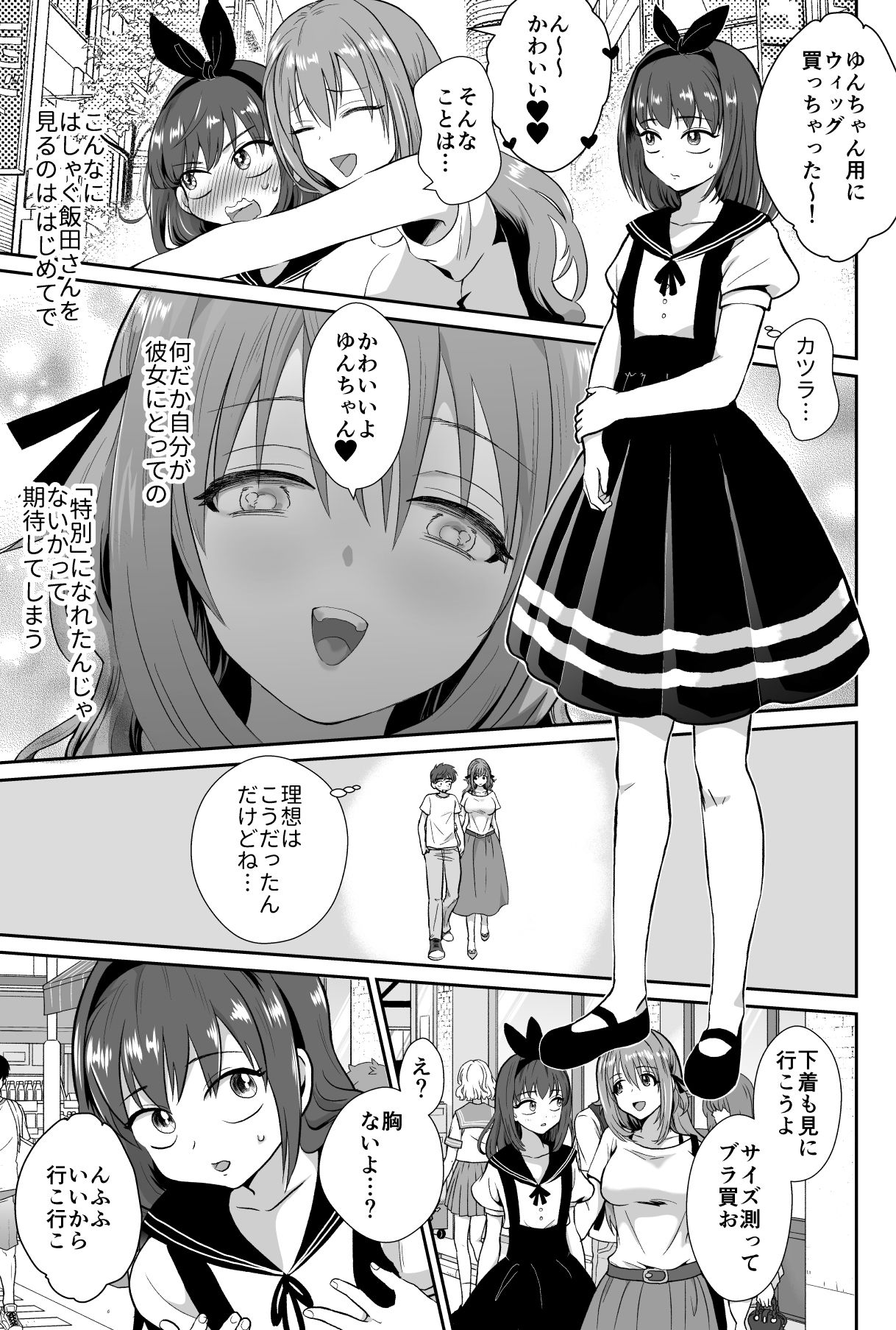 [きのっ子 (田口もにゃ太)] 彼氏持ちメンヘラ女子に恋をした僕の末路 page 18 full